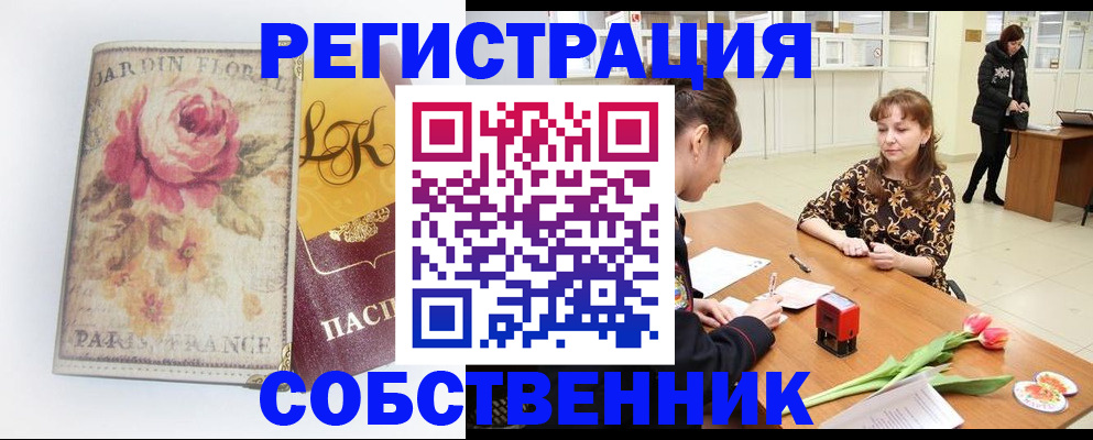 прописка в квартире в Петровске