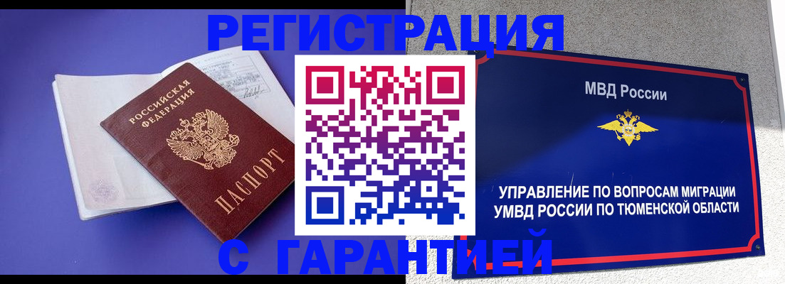 миграционный учет в Петровске