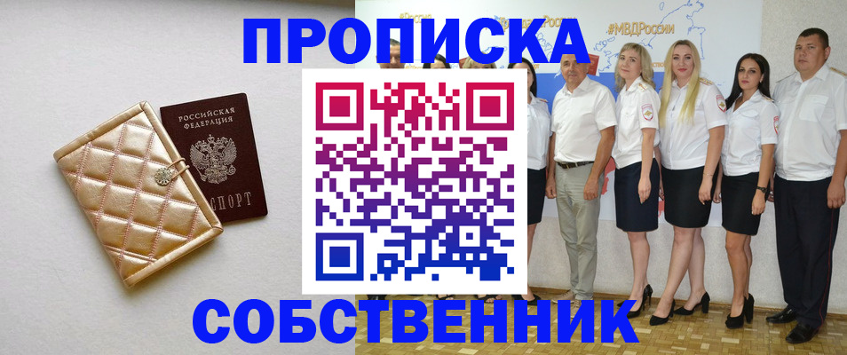 прописка в квартире в Петровске