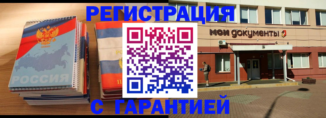 временная регистрация недорого в Петровске